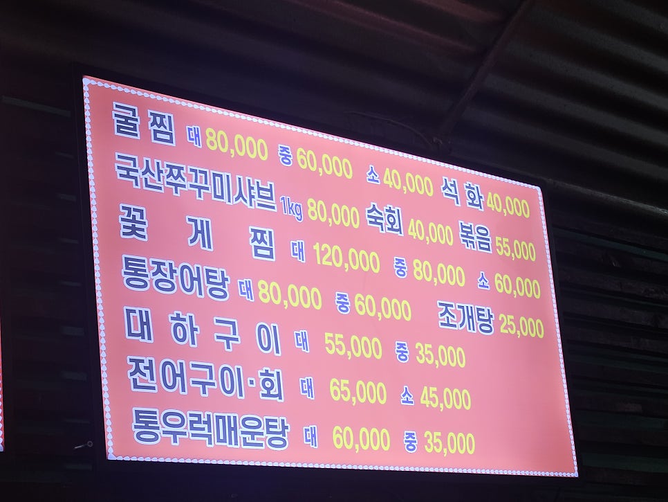 안산 고잔동 굴찜 우리동네 조개구이