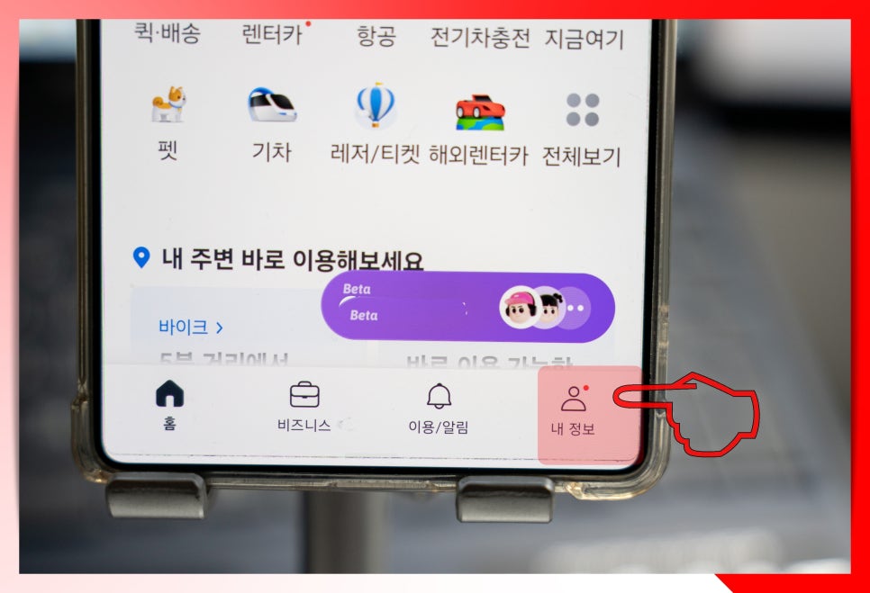 카카오택시 자동 결제 등록 취소 삭제 직접결제 현금결제 방법