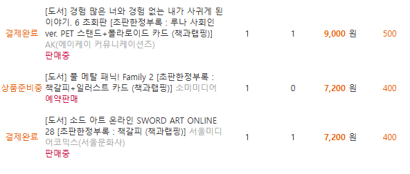 작은 사치로 구매한 신간 도서 목록