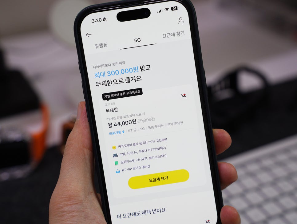 카카오페이 KT 5G 핸드폰 요금제 OTT 구독 서비스 선택까지