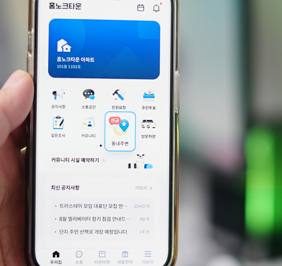 아파트상권 가게홍보, 동네광고 방법 노크플레이스