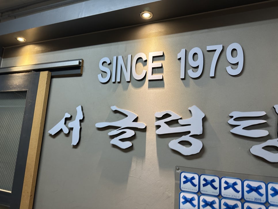 여의도 맛집 냉삼 전문 서글렁탕 숯불 냉동삼겹살구이