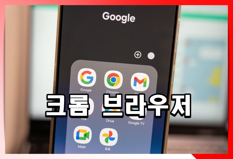 구글 크롬 시크릿모드 켜는법 설정 해제 아이폰 갤럭시