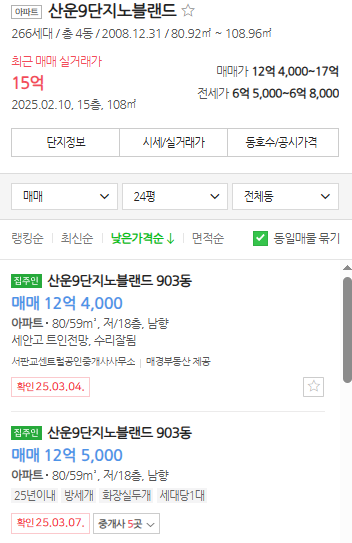 성남판교 산운마을9단지 대방노블랜드 아파트 우선 분양전환 후 잔여세대(15세대)