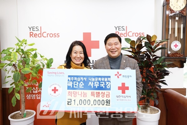 나눔문화위원회 곽단순 사무국장, 희망나눔 특별성금 기탁