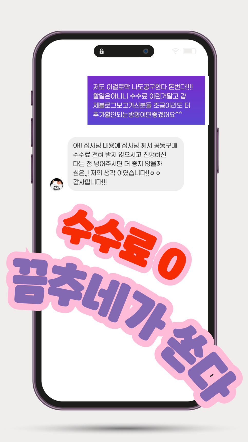 끔추네 첫번째 공동구매 펫타임즈 메가스크래쳐 고양이 집사라면 주목