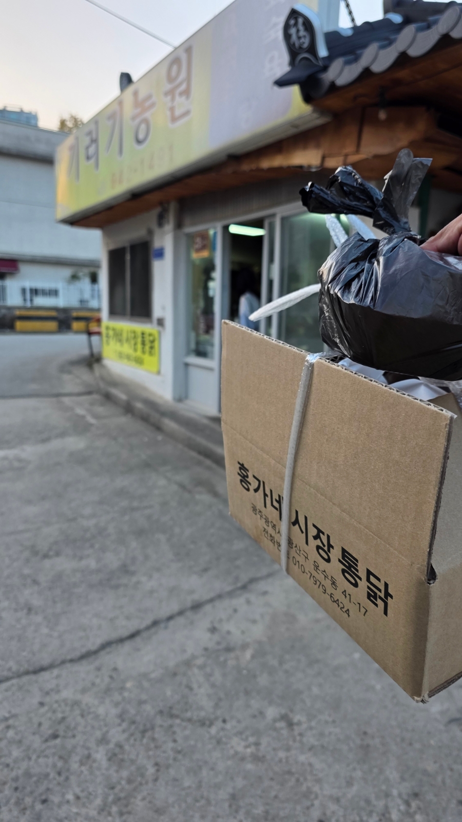 광주맛집 홍가네시장통닭 기러기농원
