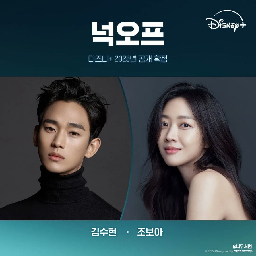 김수현 회당 출연료 8억 넘는다는 새 드라마, 김새론 빨간불?