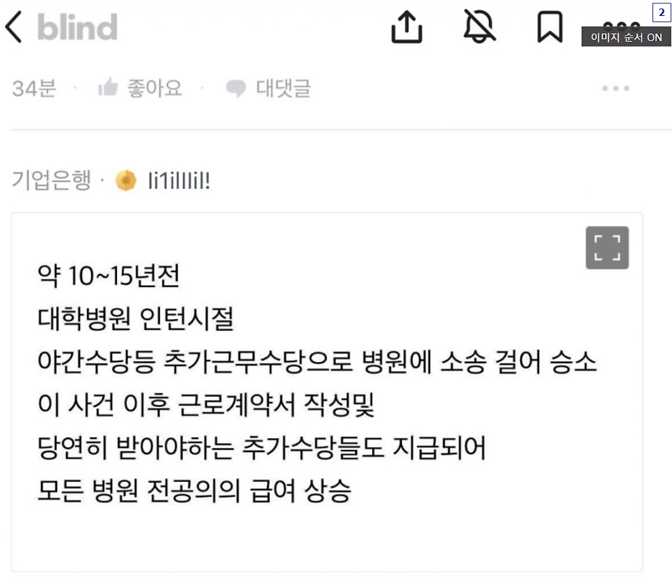나는솔로 25기 광수 대학병원 인턴시절 블라인드 유명 레전드 글 공개! 대학병원 인턴 처우 개선(야간수당,추가근무수당,당직비) 사연