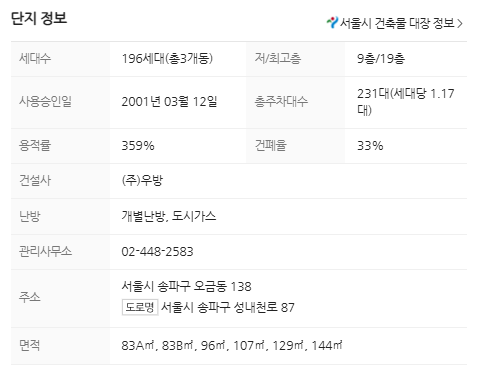 오금동 아파트 리스트(가락상아, 우창, 송파 두산위브, 레미니스, 오금현대, 대림)