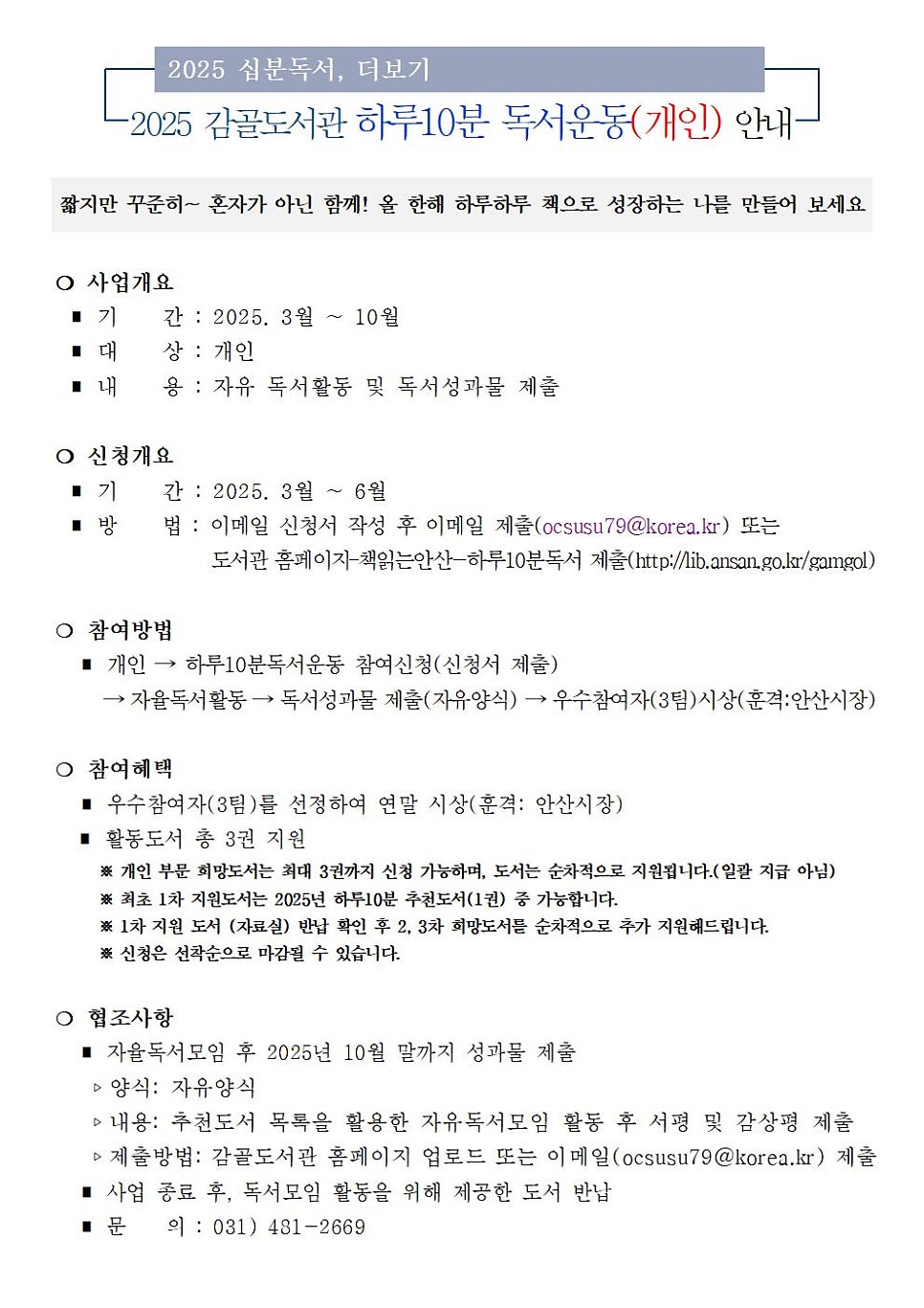 2025년 감골도서관 하루 10분 독서운동 안내 및 신청 후기