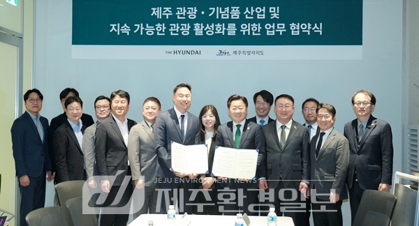 제주도-현대백화점, 관광·유통 상생 협력