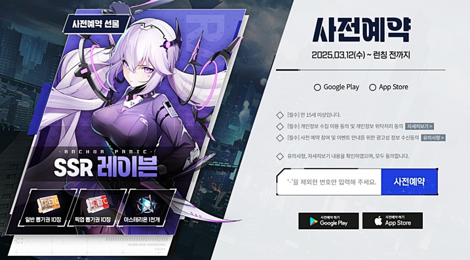 모바일게임출시예정 앵커패닉 서브컬쳐 장르 신작 사전예약 프리뷰