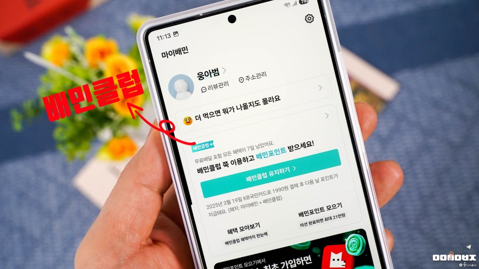배민클럽 해지 및 환불 방법입니다