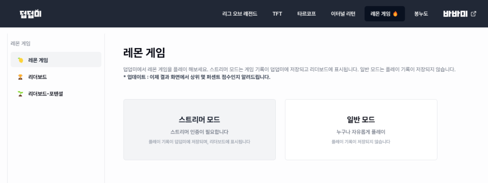 레몬 게임 덥덥미(치지직) PC 링크와 숫자 조합 공략