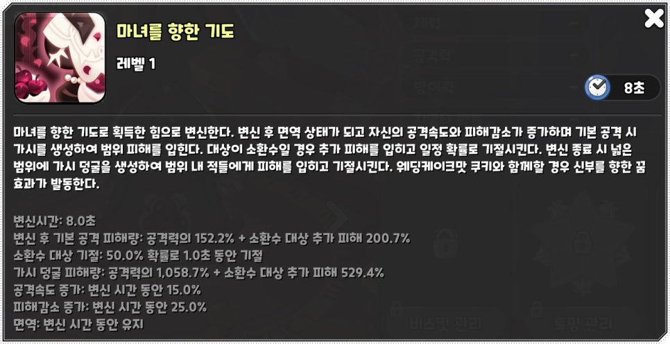 포레누아맛 쿠키 토핑 비스킷 웨딩케이크맛 쿠키 쿠키런킹덤 티어표
