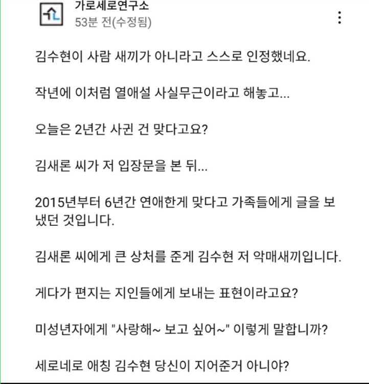 가세연 김수현의 김새론 미성년 교제 폭로 관련 입장문 발표 반박 반응 일기장 이어 사진 공개 예고”