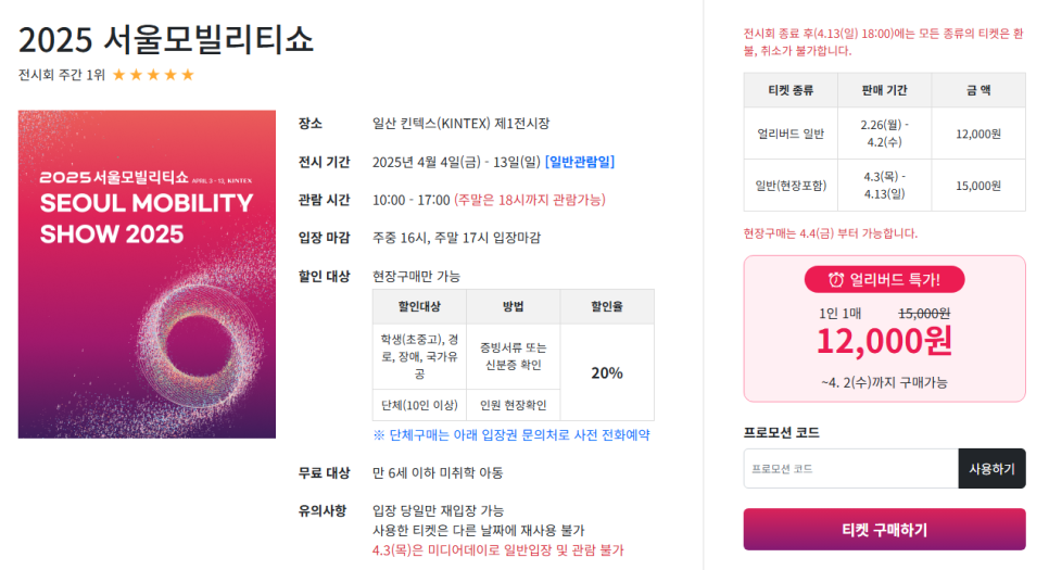 2025 서울모터쇼 (모빌리티쇼) 현대자동차 공개 예정 차량 (아이오닉6N 페이스리프트, 펠 이니시움 수소 전기차, 캐스퍼 일렉트릭 크로스팰리세이드 하이브리드)