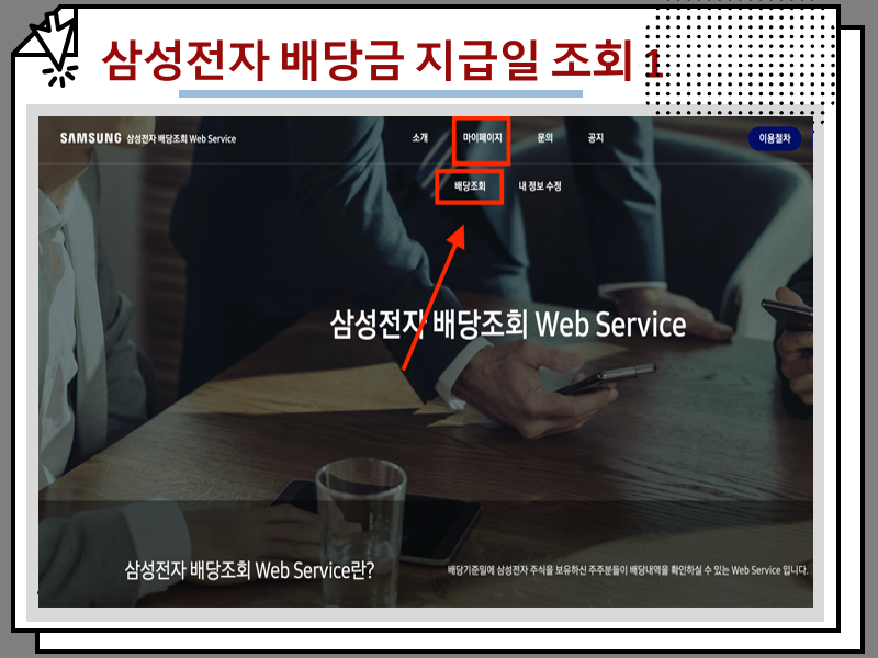 삼성전자 배당금 지급일 조회 방법 및 2025 배당 정책