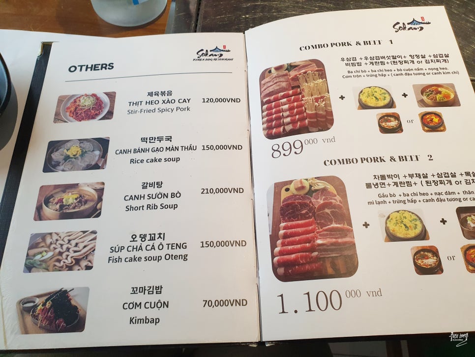 베트남 다낭 여행 한식당 맛집 롯데마트 소담