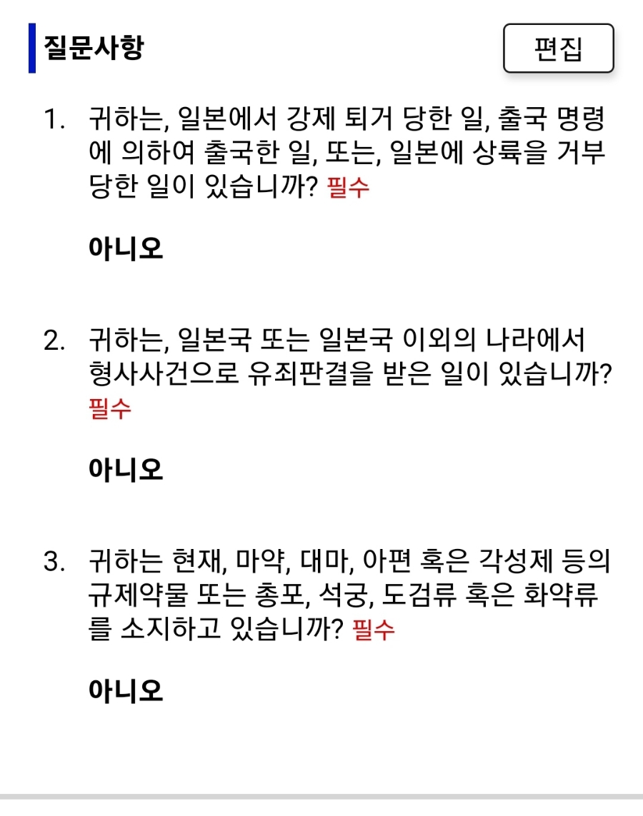 비짓재팬웹 등록 캡쳐 후쿠오카 여행 준비 비지트재팬