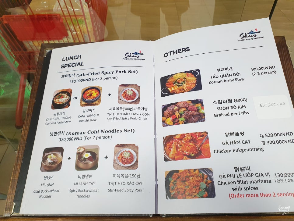 베트남 다낭 여행 한식당 맛집 롯데마트 소담