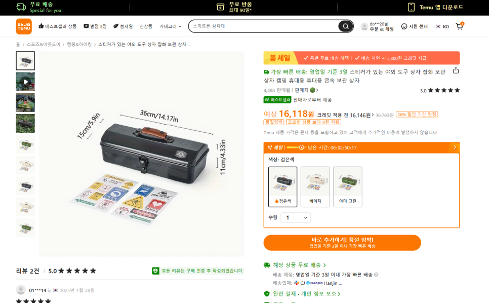 테무 TEMU 캠핑박스, 카메라 삼각대, 스마트폰 거치대 가성비 쇼핑 후기