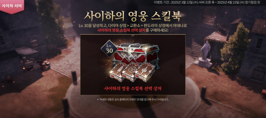 모바일 MMORPG 리니지2M 진행 중인 여러 이벤트