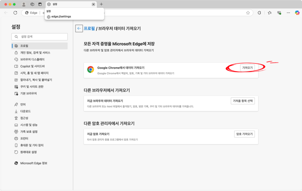 마이크로소프트 엣지, 웨일 브라우저 크롬 즐겨찾기 가져오기 / 내보내기