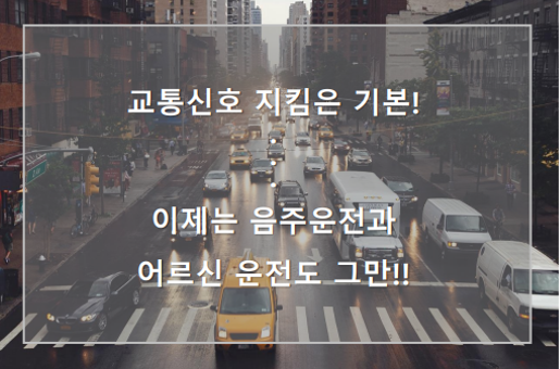 한국교통안전공단 캠페인 카드뉴스