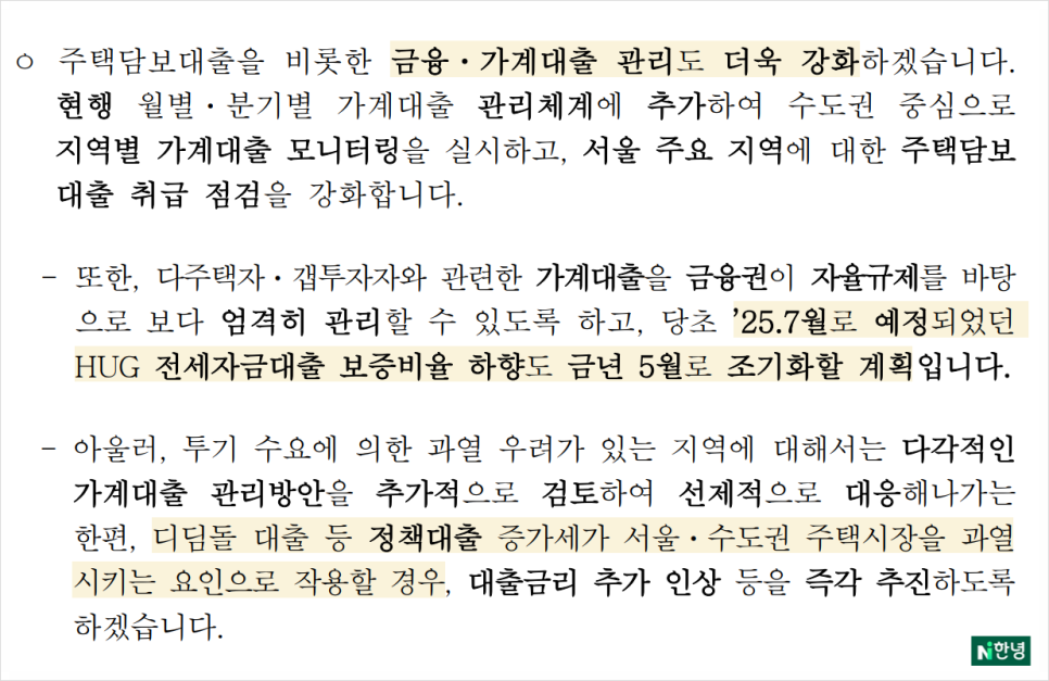 토지거래허가구역 강남 3구 용산구 재지정 주택시장 안정화 정책 살펴보면