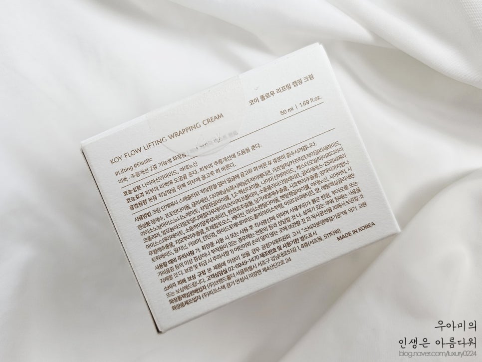얼굴리프팅홈케어, 고현정화장품 코이랩핑크림으로 요즘 행복해요