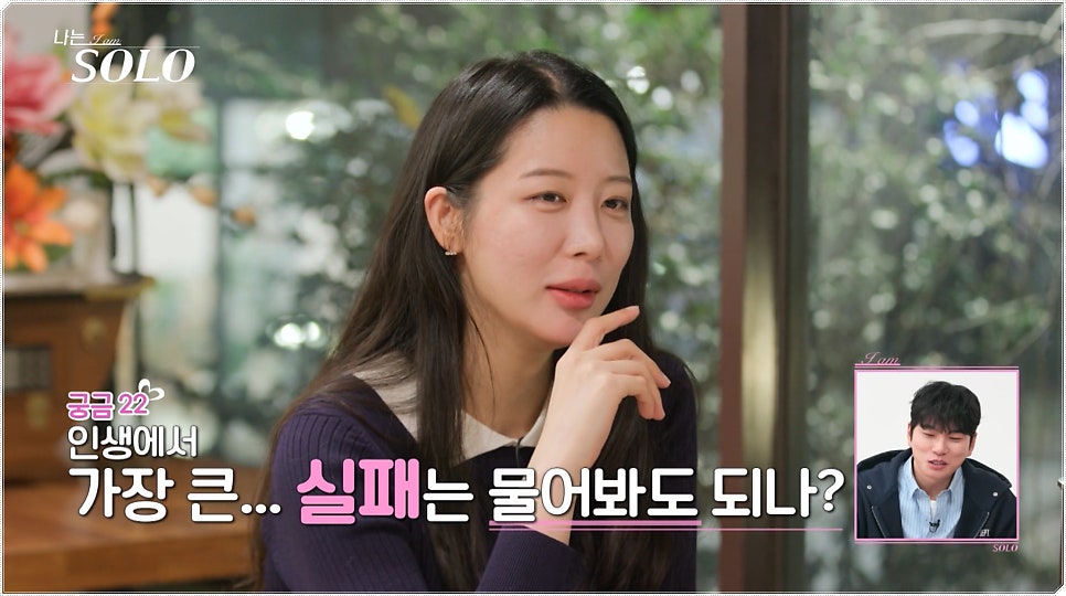 나는솔로 25기 광수 주식 투자로 20억 벌었지만 실패로 40억을 토해내