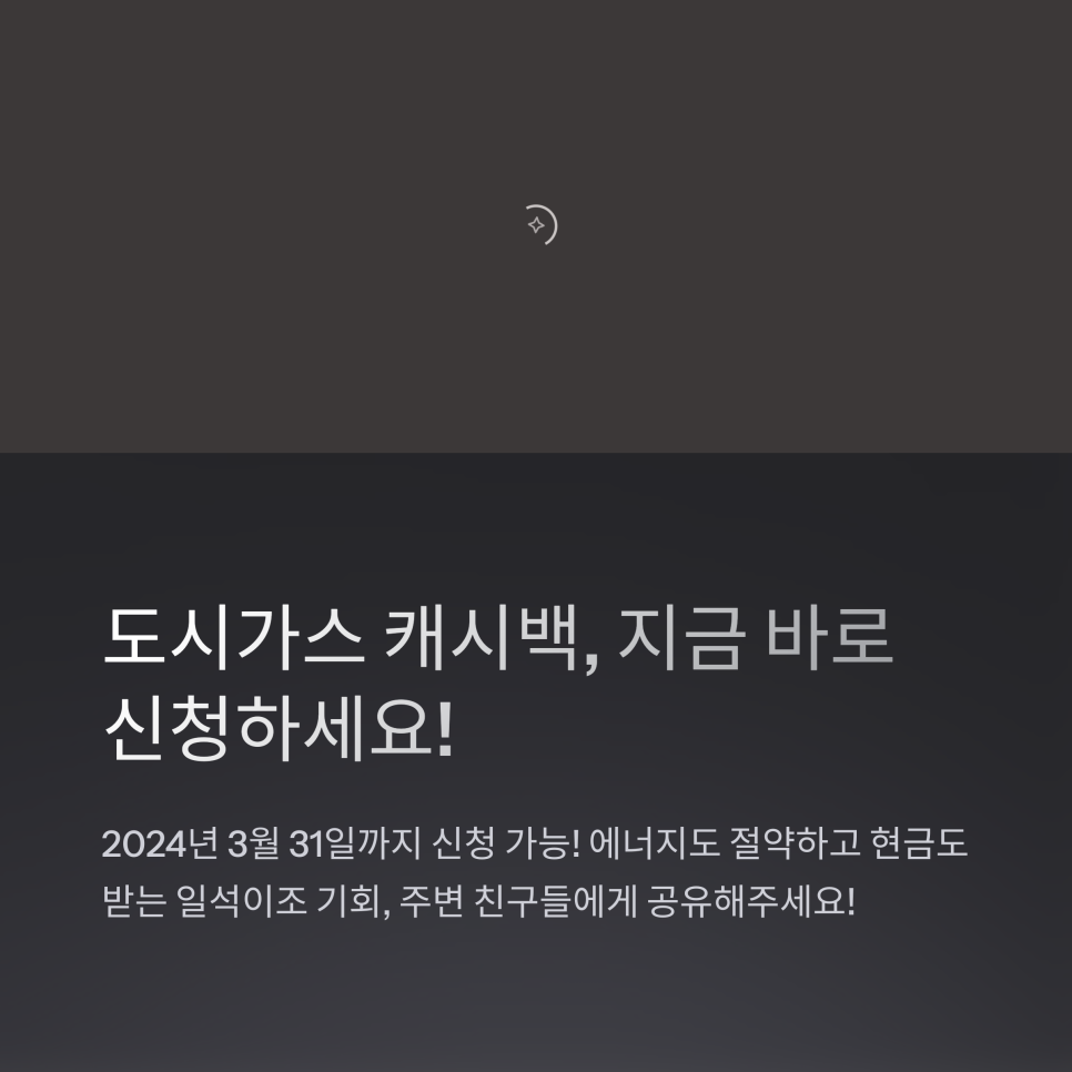 도시가스 캐시백 신청 방법 및 난방비 절약 꿀팁 총정리!