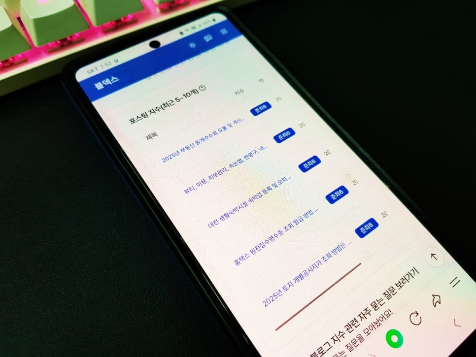 블로그 저품질 지수 하락 내게도 찾아왔네요 최적 1+에서 준최2 다시 준최 6