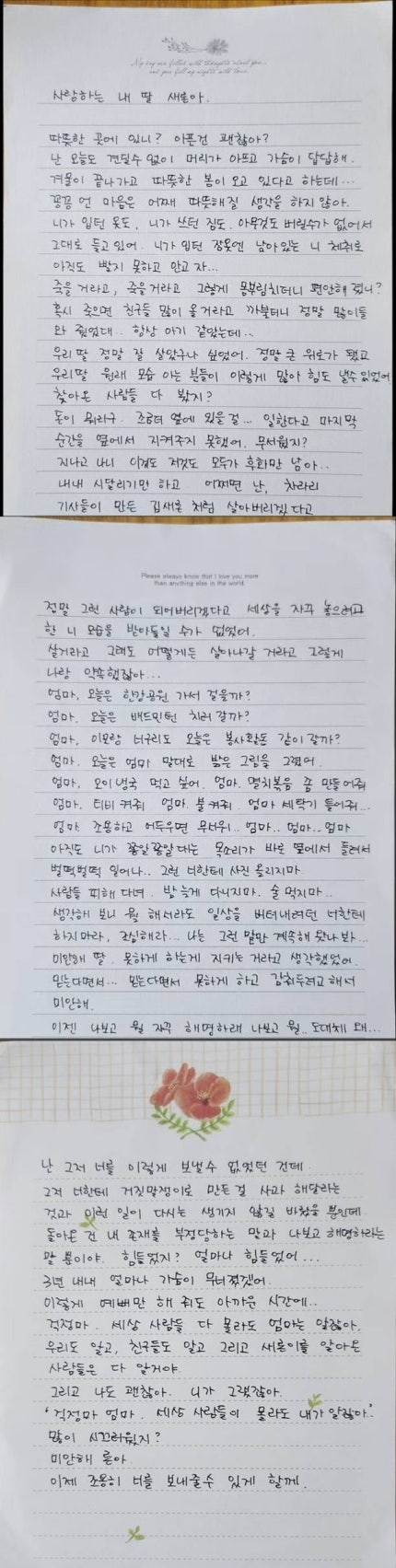 故 김새론 둘러싼 끝없는 폭로전 절친 녹취부터 엄마 편지까지, 고인만 남겨둔 싸움 김수현과 유족 논란
