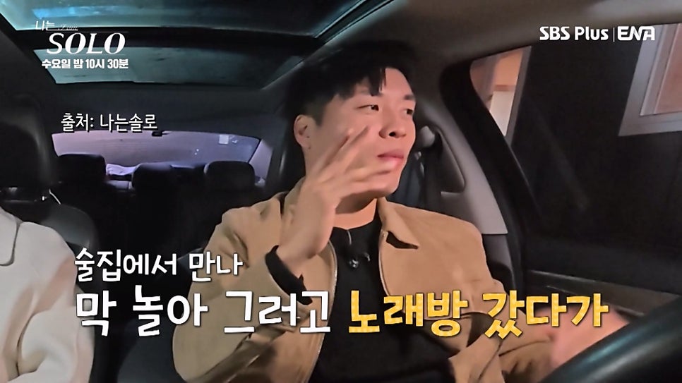 애는 착한데, 입만 열면 깨는 남자, 나는솔로 25기 영철 (수요일 예능)