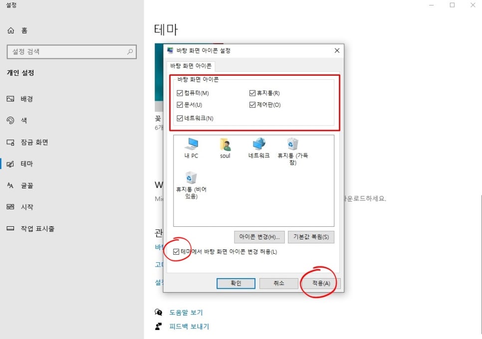 윈도우10 바탕화면 아이콘 크기, 고정, 아이콘 사라짐 해결 방법