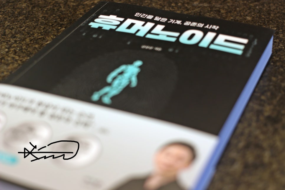 휴머노이드 이미 우리 옆에 있는