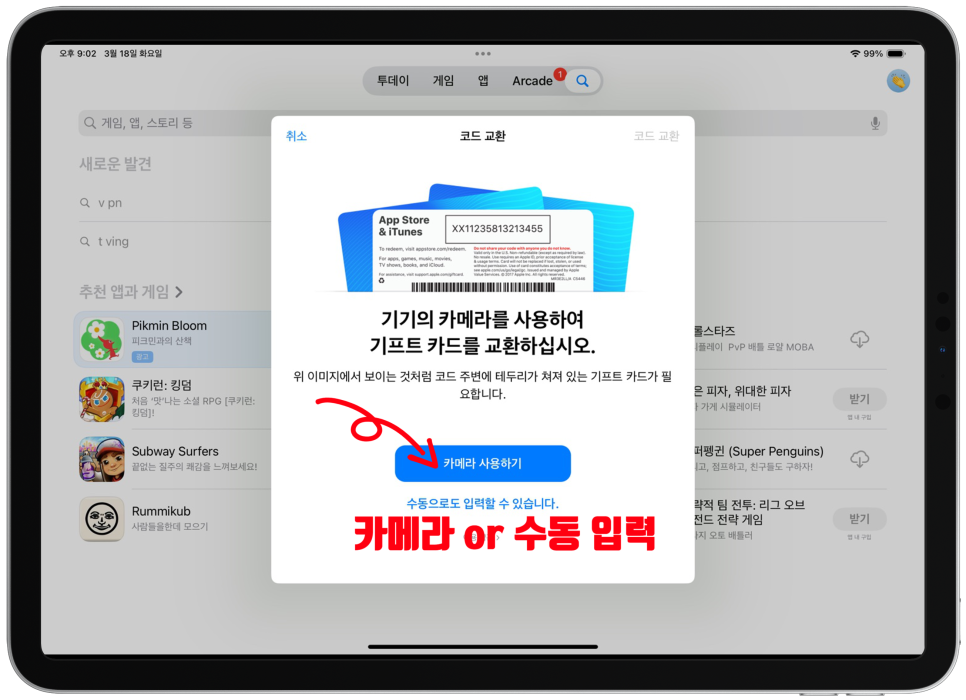 앱스토어 기프트카드 및 프로모션 코드 사용 방법