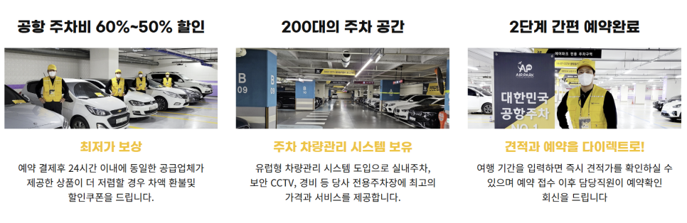 김포공항 주차대행 에어파크 주차비, 김포공항 주차장 예약!