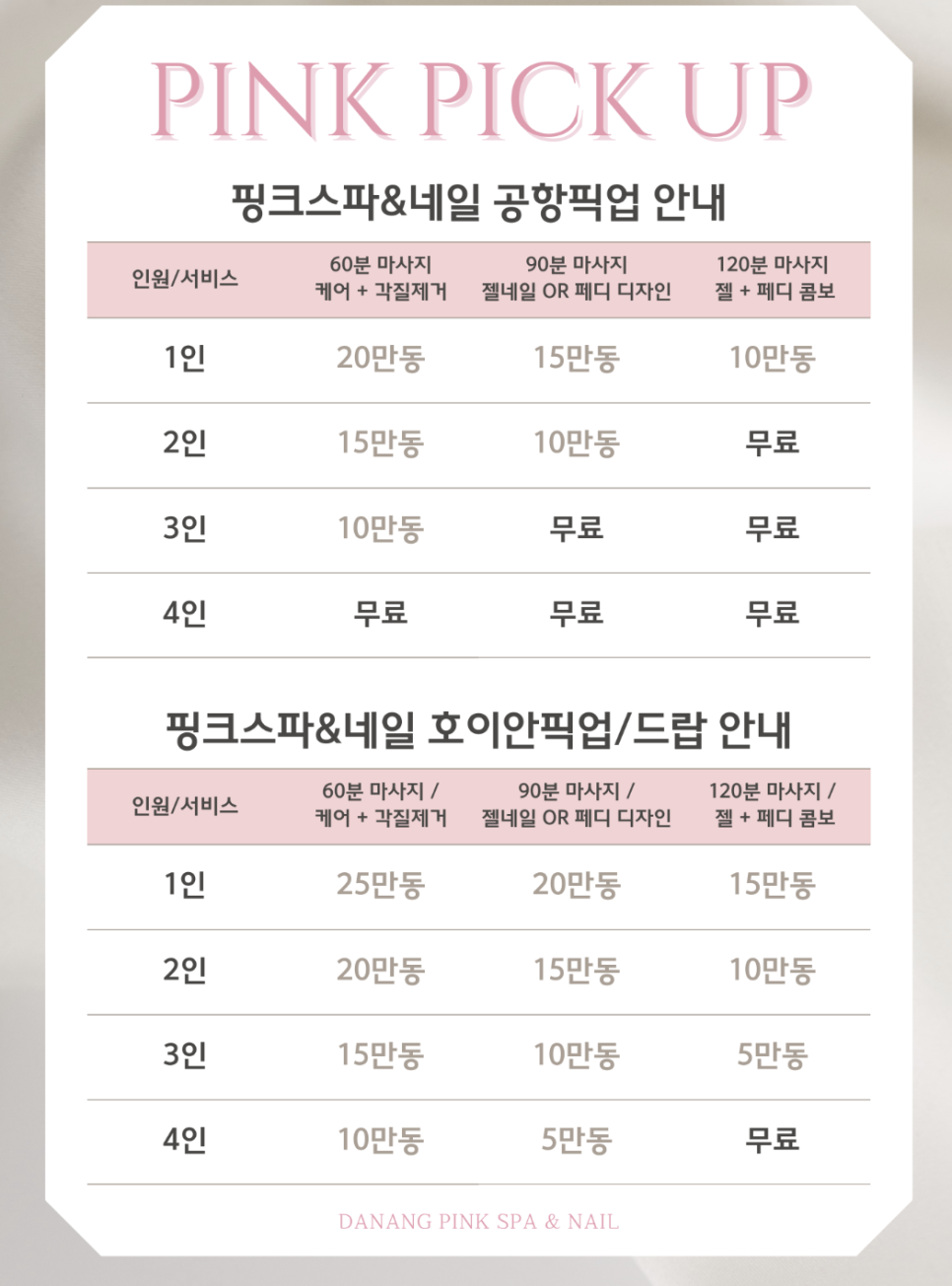 다낭 마사지 한시장 근처 핑크스파 공항 픽업 & 다낭 네일❤️