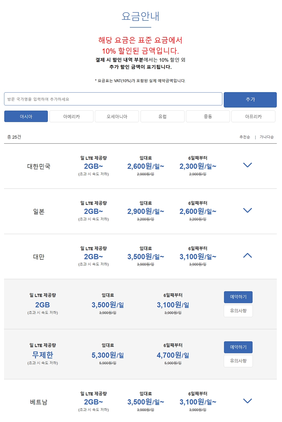 대만 와이파이 10% 할인 포켓 와이파이 도시락 인천공항 대여 반납