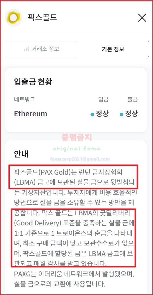 팍스골드, 테더골드 금투자방법 괜찮을까?