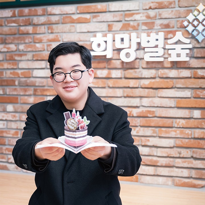 장애인 자립기반의 희망을 빛내다 - 장애인 표준사업장 희망별숲