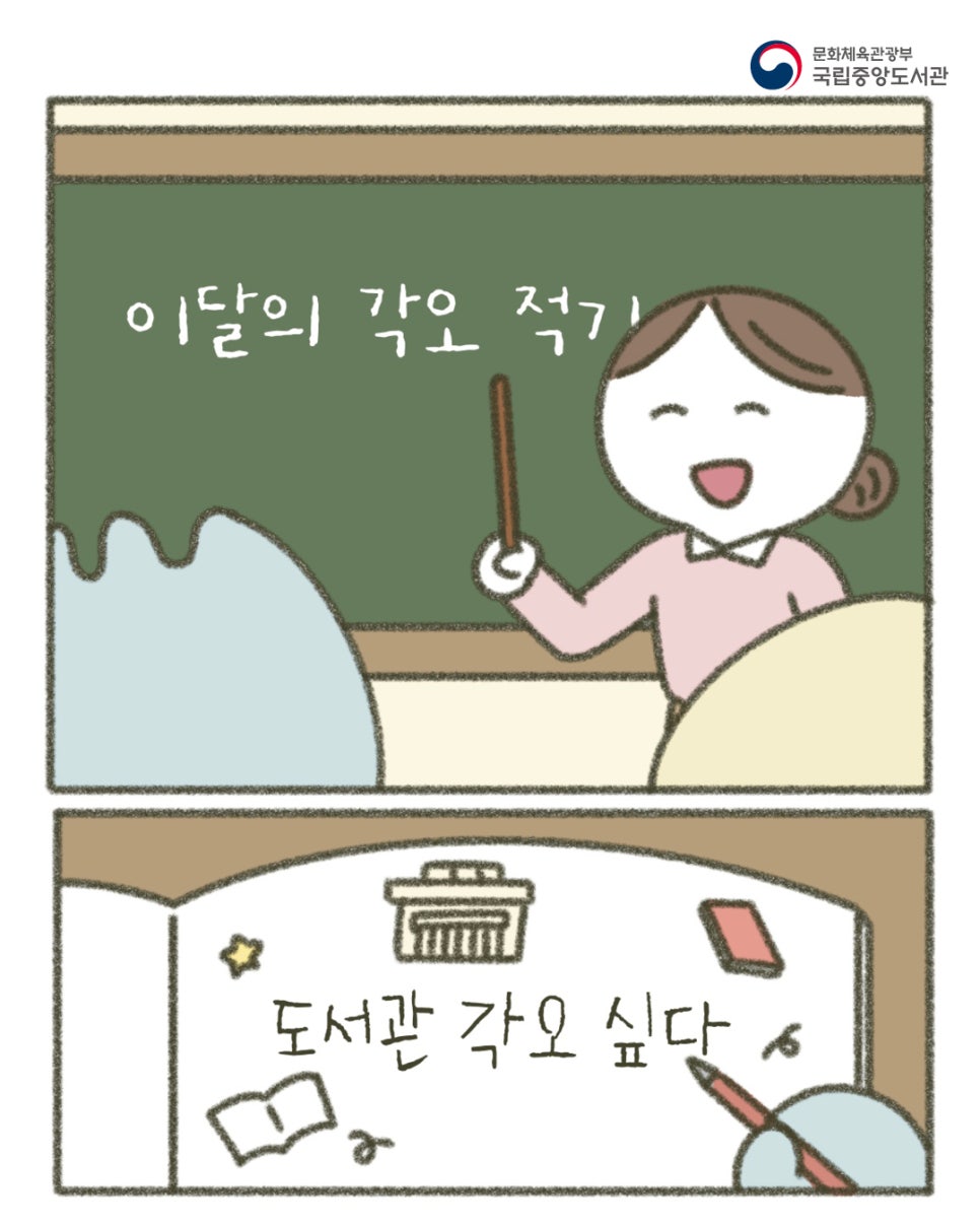 이달의 각오! 도서관 각오 싶다