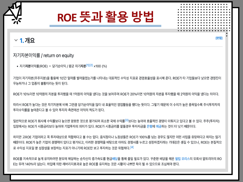 주식 기본 용어 사전, per pbr eps 뜻 및 활용 방법