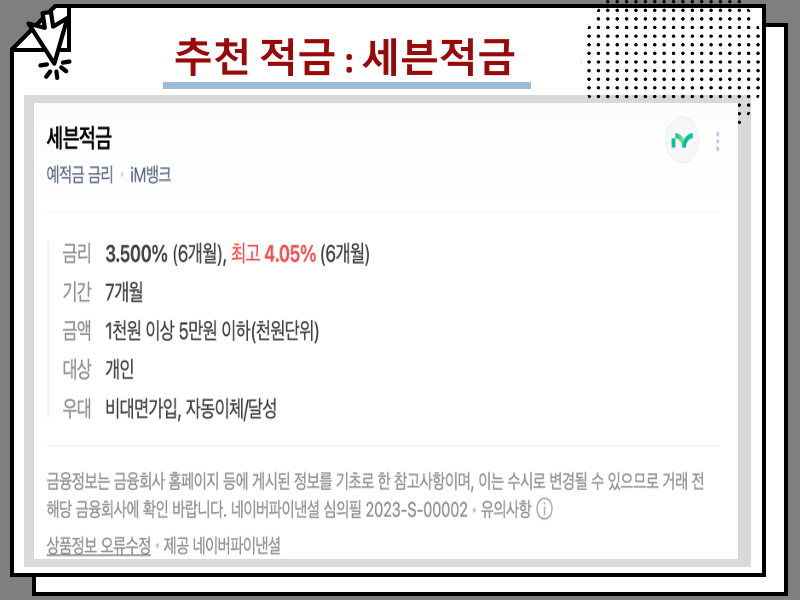 20대 사회초년생 추천 금리 높은 적금 TOP3, 정기적금 가입 꿀팁