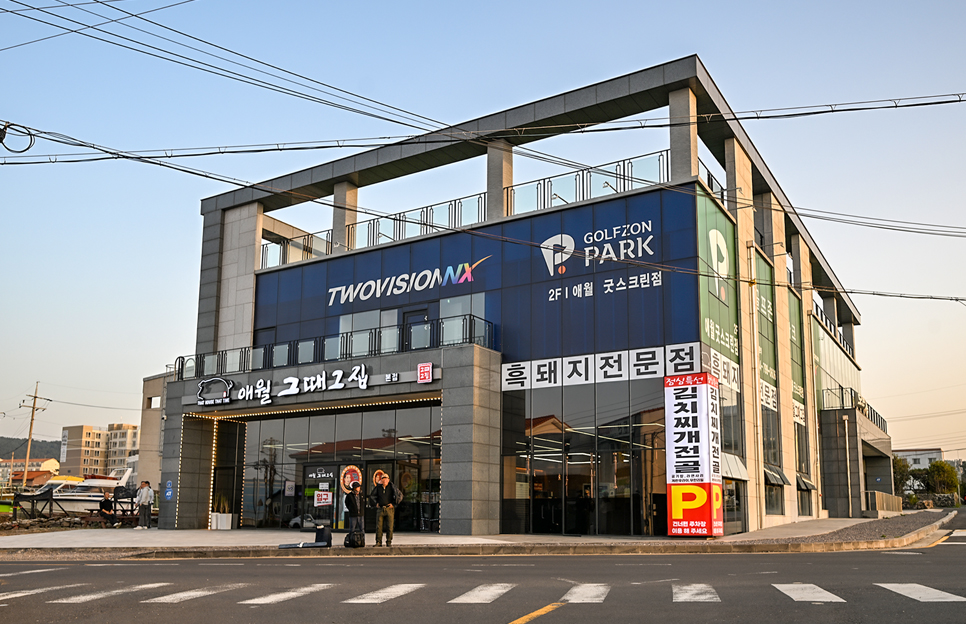 제주 애월 흑돼지 맛집 애월 그때그집 본점