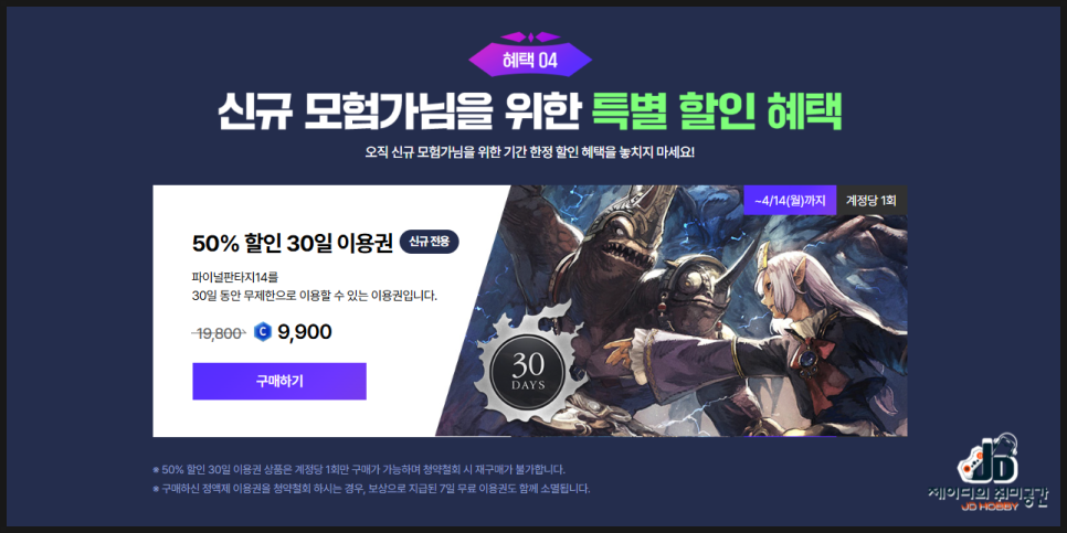 MMORPG 추천 0순위 파이널판타지14 무과금 입문하기 좋은 타이밍